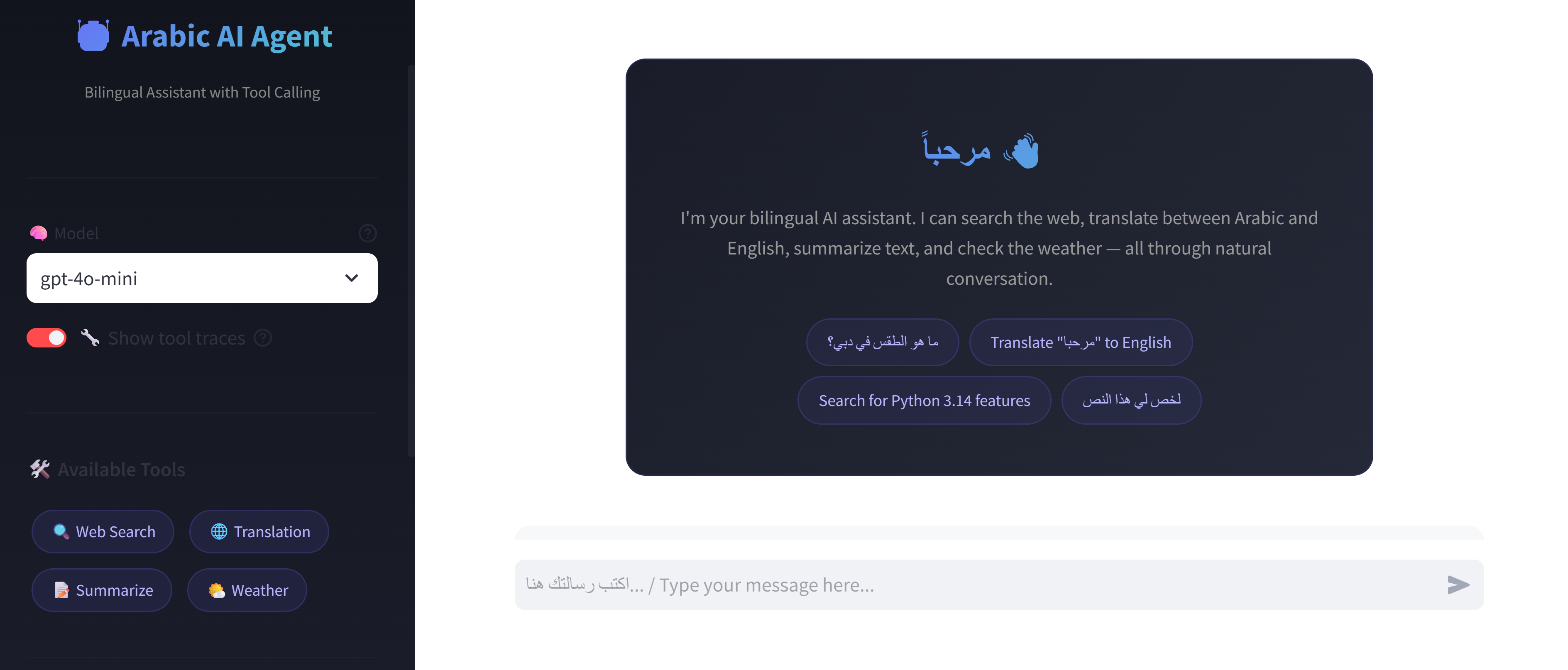 Arabic AI Agent Screenshot